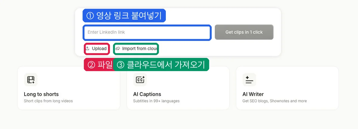 롱폼 영상 숏폼으로 자동 클립, Vidyo.ai
